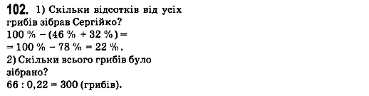 Математика 6 клас. Збірник задач і завдань для тематичного оцінювання Мерзляк А.Г., Номіровський Д,А., Полонський В.Б., Якір М.С. Вариант 102