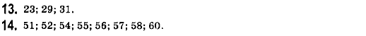 Математика 6 клас. Збірник задач і завдань для тематичного оцінювання Мерзляк А.Г., Номіровський Д,А., Полонський В.Б., Якір М.С. Вариант 1314