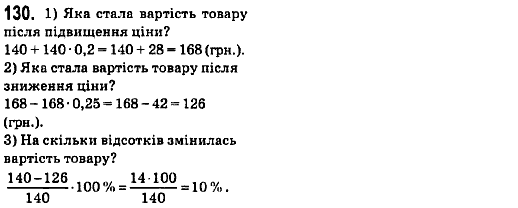 Математика 6 клас. Збірник задач і завдань для тематичного оцінювання Мерзляк А.Г., Номіровський Д,А., Полонський В.Б., Якір М.С. Вариант 130