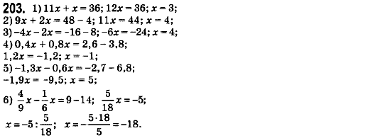Математика 6 клас. Збірник задач і завдань для тематичного оцінювання Мерзляк А.Г., Номіровський Д,А., Полонський В.Б., Якір М.С. Вариант 203