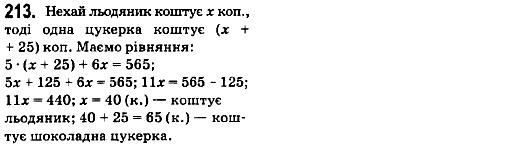 Математика 6 клас. Збірник задач і завдань для тематичного оцінювання Мерзляк А.Г., Номіровський Д,А., Полонський В.Б., Якір М.С. Вариант 213