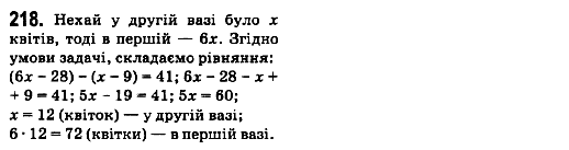 Математика 6 клас. Збірник задач і завдань для тематичного оцінювання Мерзляк А.Г., Номіровський Д,А., Полонський В.Б., Якір М.С. Вариант 218