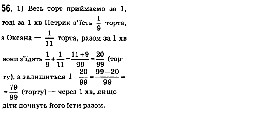 Математика 6 клас. Збірник задач і завдань для тематичного оцінювання Мерзляк А.Г., Номіровський Д,А., Полонський В.Б., Якір М.С. Вариант 56