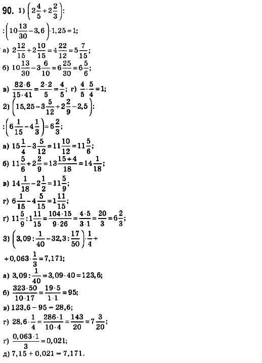 Математика 6 клас. Збірник задач і завдань для тематичного оцінювання Мерзляк А.Г., Номіровський Д,А., Полонський В.Б., Якір М.С. Вариант 90