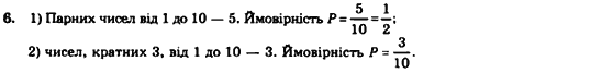 Математика 6 клас. Збірник задач і завдань для тематичного оцінювання Мерзляк А.Г., Номіровський Д,А., Полонський В.Б., Якір М.С. Вариант 6