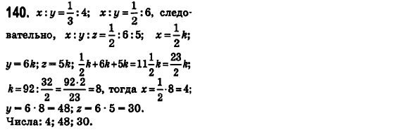 Математика 6 класс. Сборник задач и заданий для тематического оценивания (для русских школ) Мерзляк А.Г., Полонский В.Б., Рабинович Е.М., Якир М.С. Вариант 140
