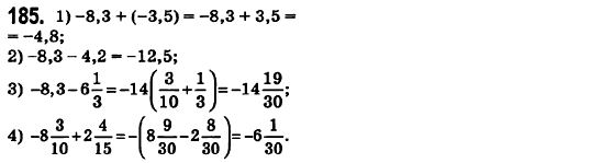 Математика 6 класс. Сборник задач и заданий для тематического оценивания (для русских школ) Мерзляк А.Г., Полонский В.Б., Рабинович Е.М., Якир М.С. Вариант 185