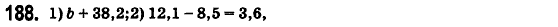 Математика 6 класс. Сборник задач и заданий для тематического оценивания (для русских школ) Мерзляк А.Г., Полонский В.Б., Рабинович Е.М., Якир М.С. Вариант 188
