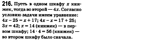 Математика 6 класс. Сборник задач и заданий для тематического оценивания (для русских школ) Мерзляк А.Г., Полонский В.Б., Рабинович Е.М., Якир М.С. Вариант 216