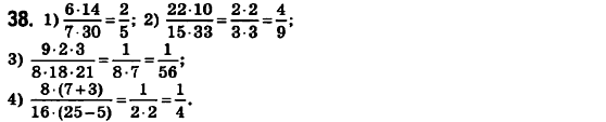 Математика 6 класс. Сборник задач и заданий для тематического оценивания (для русских школ) Мерзляк А.Г., Полонский В.Б., Рабинович Е.М., Якир М.С. Вариант 38