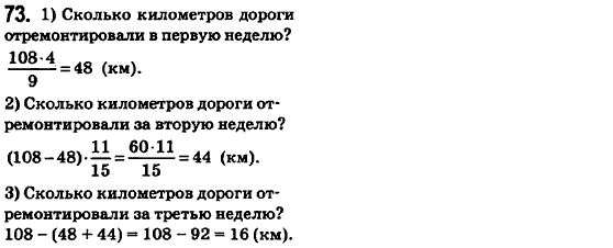 Математика 6 класс. Сборник задач и заданий для тематического оценивания (для русских школ) Мерзляк А.Г., Полонский В.Б., Рабинович Е.М., Якир М.С. Вариант 73