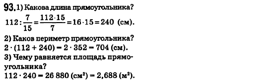 Математика 6 класс. Сборник задач и заданий для тематического оценивания (для русских школ) Мерзляк А.Г., Полонский В.Б., Рабинович Е.М., Якир М.С. Вариант 93