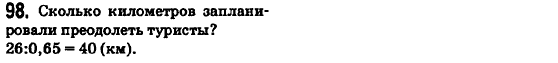 Математика 6 класс. Сборник задач и заданий для тематического оценивания (для русских школ) Мерзляк А.Г., Полонский В.Б., Рабинович Е.М., Якир М.С. Вариант 98