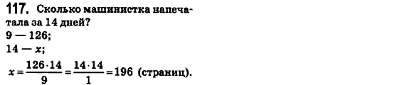 Математика 6 класс. Сборник задач и заданий для тематического оценивания (для русских школ) Мерзляк А.Г., Полонский В.Б., Рабинович Е.М., Якир М.С. Вариант 117