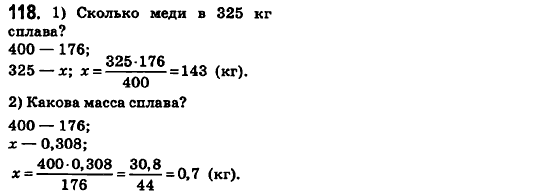 Математика 6 класс. Сборник задач и заданий для тематического оценивания (для русских школ) Мерзляк А.Г., Полонский В.Б., Рабинович Е.М., Якир М.С. Вариант 118
