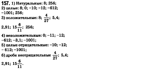 Математика 6 класс. Сборник задач и заданий для тематического оценивания (для русских школ) Мерзляк А.Г., Полонский В.Б., Рабинович Е.М., Якир М.С. Вариант 157