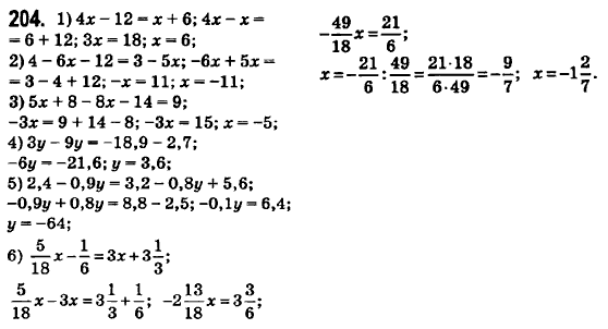 Математика 6 класс. Сборник задач и заданий для тематического оценивания (для русских школ) Мерзляк А.Г., Полонский В.Б., Рабинович Е.М., Якир М.С. Вариант 204