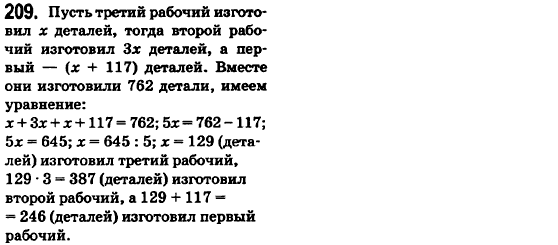 Математика 6 класс. Сборник задач и заданий для тематического оценивания (для русских школ) Мерзляк А.Г., Полонский В.Б., Рабинович Е.М., Якир М.С. Вариант 209