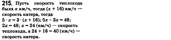 Математика 6 класс. Сборник задач и заданий для тематического оценивания (для русских школ) Мерзляк А.Г., Полонский В.Б., Рабинович Е.М., Якир М.С. Вариант 215