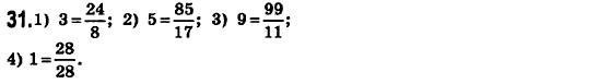 Математика 6 класс. Сборник задач и заданий для тематического оценивания (для русских школ) Мерзляк А.Г., Полонский В.Б., Рабинович Е.М., Якир М.С. Вариант 31