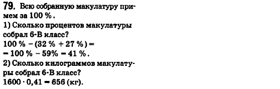 Математика 6 класс. Сборник задач и заданий для тематического оценивания (для русских школ) Мерзляк А.Г., Полонский В.Б., Рабинович Е.М., Якир М.С. Вариант 79