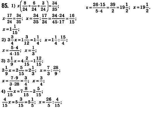 Математика 6 класс. Сборник задач и заданий для тематического оценивания (для русских школ) Мерзляк А.Г., Полонский В.Б., Рабинович Е.М., Якир М.С. Вариант 85