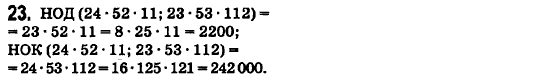 Математика 6 класс. Сборник задач и заданий для тематического оценивания (для русских школ) Мерзляк А.Г., Полонский В.Б., Рабинович Е.М., Якир М.С. Вариант 23