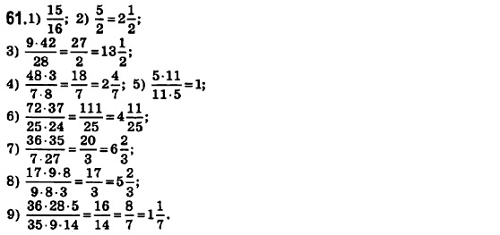 Математика 6 класс. Сборник задач и заданий для тематического оценивания (для русских школ) Мерзляк А.Г., Полонский В.Б., Рабинович Е.М., Якир М.С. Вариант 61