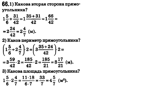 Математика 6 класс. Сборник задач и заданий для тематического оценивания (для русских школ) Мерзляк А.Г., Полонский В.Б., Рабинович Е.М., Якир М.С. Вариант 66