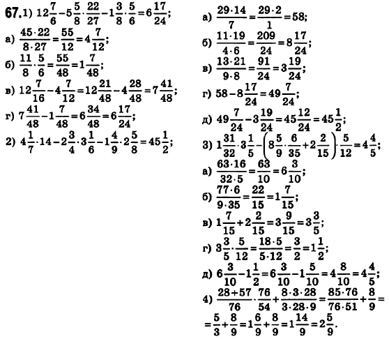 Математика 6 класс. Сборник задач и заданий для тематического оценивания (для русских школ) Мерзляк А.Г., Полонский В.Б., Рабинович Е.М., Якир М.С. Вариант 67