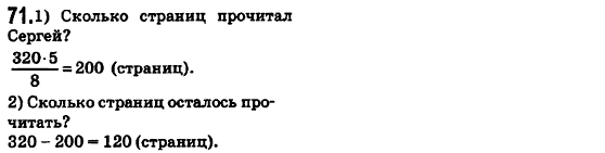 Математика 6 класс. Сборник задач и заданий для тематического оценивания (для русских школ) Мерзляк А.Г., Полонский В.Б., Рабинович Е.М., Якир М.С. Вариант 71