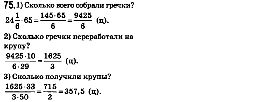 Математика 6 класс. Сборник задач и заданий для тематического оценивания (для русских школ) Мерзляк А.Г., Полонский В.Б., Рабинович Е.М., Якир М.С. Вариант 75