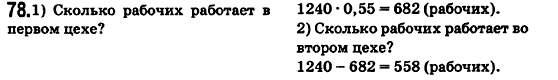 Математика 6 класс. Сборник задач и заданий для тематического оценивания (для русских школ) Мерзляк А.Г., Полонский В.Б., Рабинович Е.М., Якир М.С. Вариант 78