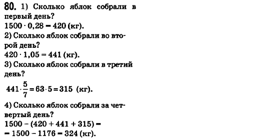 Математика 6 класс. Сборник задач и заданий для тематического оценивания (для русских школ) Мерзляк А.Г., Полонский В.Б., Рабинович Е.М., Якир М.С. Вариант 80