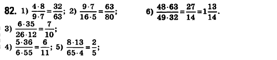 Математика 6 класс. Сборник задач и заданий для тематического оценивания (для русских школ) Мерзляк А.Г., Полонский В.Б., Рабинович Е.М., Якир М.С. Вариант 82