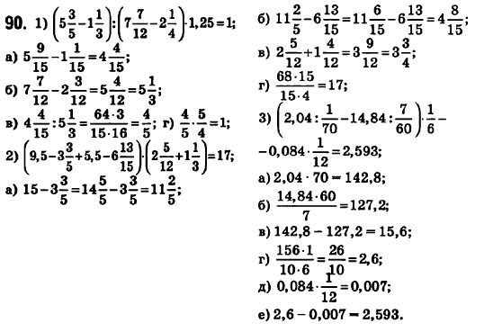 Математика 6 класс. Сборник задач и заданий для тематического оценивания (для русских школ) Мерзляк А.Г., Полонский В.Б., Рабинович Е.М., Якир М.С. Вариант 90