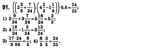 Математика 6 класс. Сборник задач и заданий для тематического оценивания (для русских школ) Мерзляк А.Г., Полонский В.Б., Рабинович Е.М., Якир М.С. Вариант 91
