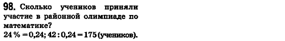Математика 6 класс. Сборник задач и заданий для тематического оценивания (для русских школ) Мерзляк А.Г., Полонский В.Б., Рабинович Е.М., Якир М.С. Вариант 98