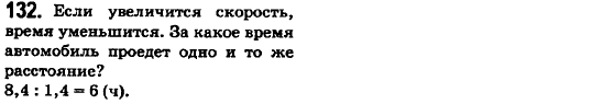 Математика 6 класс. Сборник задач и заданий для тематического оценивания (для русских школ) Мерзляк А.Г., Полонский В.Б., Рабинович Е.М., Якир М.С. Вариант 132