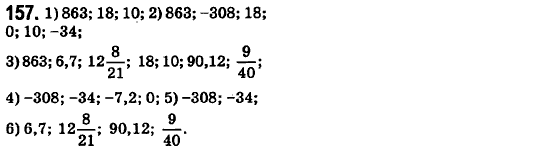 Математика 6 класс. Сборник задач и заданий для тематического оценивания (для русских школ) Мерзляк А.Г., Полонский В.Б., Рабинович Е.М., Якир М.С. Вариант 157