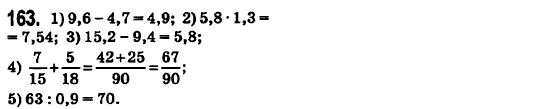 Математика 6 класс. Сборник задач и заданий для тематического оценивания (для русских школ) Мерзляк А.Г., Полонский В.Б., Рабинович Е.М., Якир М.С. Вариант 163