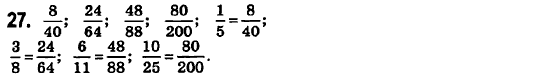 Математика 6 класс. Сборник задач и заданий для тематического оценивания (для русских школ) Мерзляк А.Г., Полонский В.Б., Рабинович Е.М., Якир М.С. Вариант 27