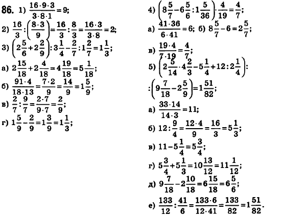 Математика 6 класс. Сборник задач и заданий для тематического оценивания (для русских школ) Мерзляк А.Г., Полонский В.Б., Рабинович Е.М., Якир М.С. Вариант 86