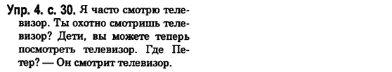 Немецкий язык 6 класс (для русских школ) Н.Ф. Басай Задание u4s30