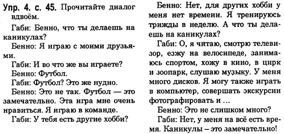 Немецкий язык 6 класс (для русских школ) Н.Ф. Басай Задание u4s45