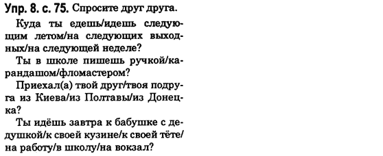 Немецкий язык 6 класс (для русских школ) Н.Ф. Басай Задание u8s75