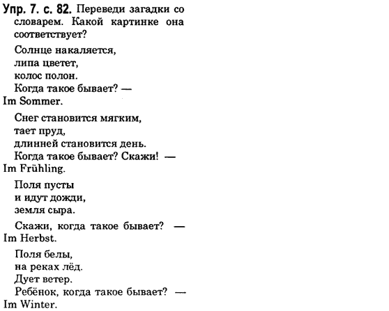 Немецкий язык 6 класс (для русских школ) Н.Ф. Басай Задание u7s82