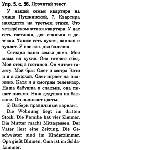 Немецкий язык 6 класс (для русских школ) Н.Ф. Басай Задание u5s56