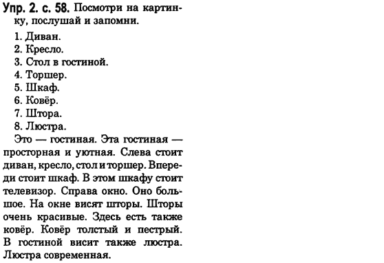 Немецкий язык 6 класс (для русских школ) Н.Ф. Басай Задание u2s58