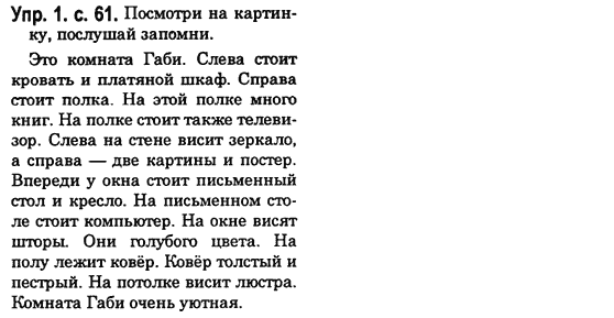 Немецкий язык 6 класс (для русских школ) Н.Ф. Басай Задание u1s61